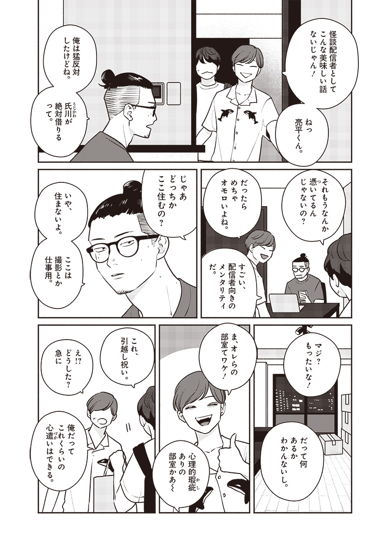 Meguru Yuusei - Chapter 1 - Page 18